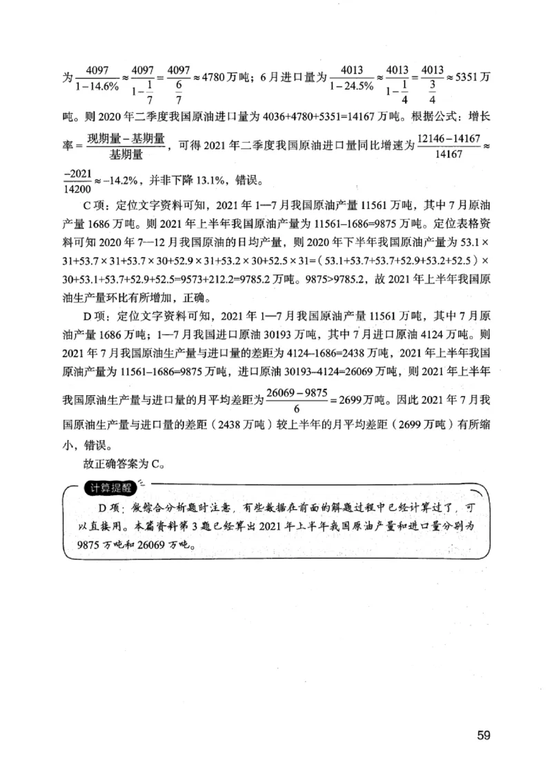 05行测极致真题（江苏版）解析-_2026考公资料_（10）粉笔_2025粉笔国考省考980（课＋笔记）_粉笔980（25多省）_22025FB江苏省考980系统班_2025江苏26本图书_课上讲义7本（配套视频课程书本）