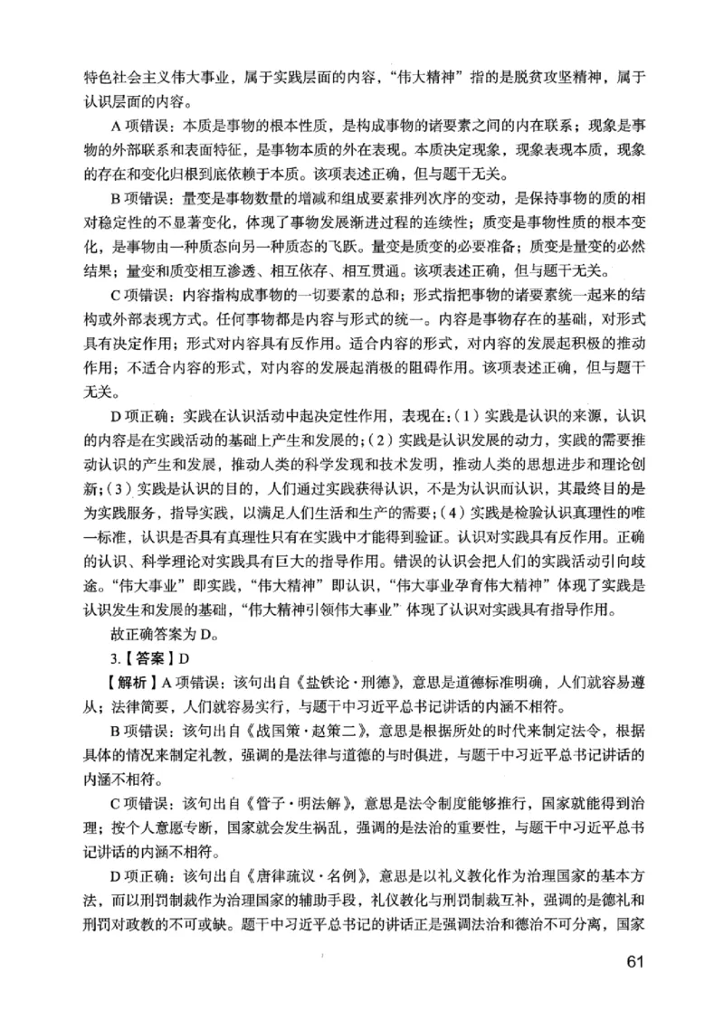 05行测极致真题（江苏版）解析-_2026考公资料_（10）粉笔_2025粉笔国考省考980（课＋笔记）_粉笔980（25多省）_22025FB江苏省考980系统班_2025江苏26本图书_课上讲义7本（配套视频课程书本）