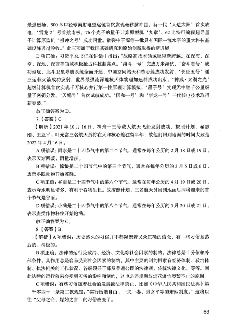 05行测极致真题（江苏版）解析-_2026考公资料_（10）粉笔_2025粉笔国考省考980（课＋笔记）_粉笔980（25多省）_22025FB江苏省考980系统班_2025江苏26本图书_课上讲义7本（配套视频课程书本）