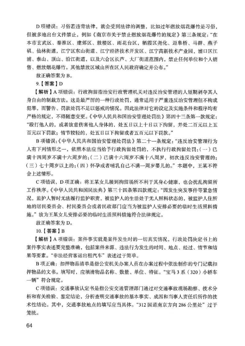 05行测极致真题（江苏版）解析-_2026考公资料_（10）粉笔_2025粉笔国考省考980（课＋笔记）_粉笔980（25多省）_22025FB江苏省考980系统班_2025江苏26本图书_课上讲义7本（配套视频课程书本）