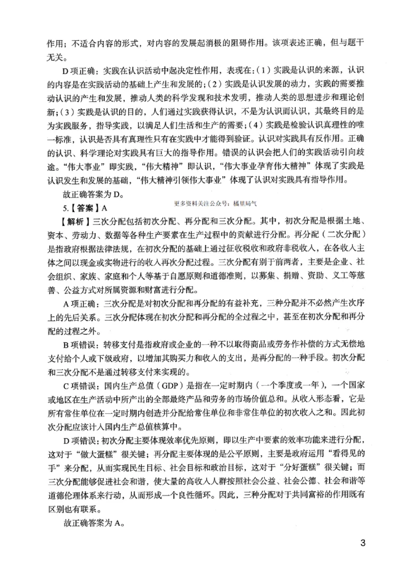 05行测极致真题（江苏版）解析-_2026考公资料_（10）粉笔_2025粉笔国考省考980（课＋笔记）_粉笔980（25多省）_22025FB江苏省考980系统班_2025江苏26本图书_课上讲义7本（配套视频课程书本）