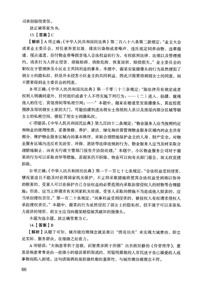 05行测极致真题（江苏版）解析-_2026考公资料_（10）粉笔_2025粉笔国考省考980（课＋笔记）_粉笔980（25多省）_22025FB江苏省考980系统班_2025江苏26本图书_课上讲义7本（配套视频课程书本）