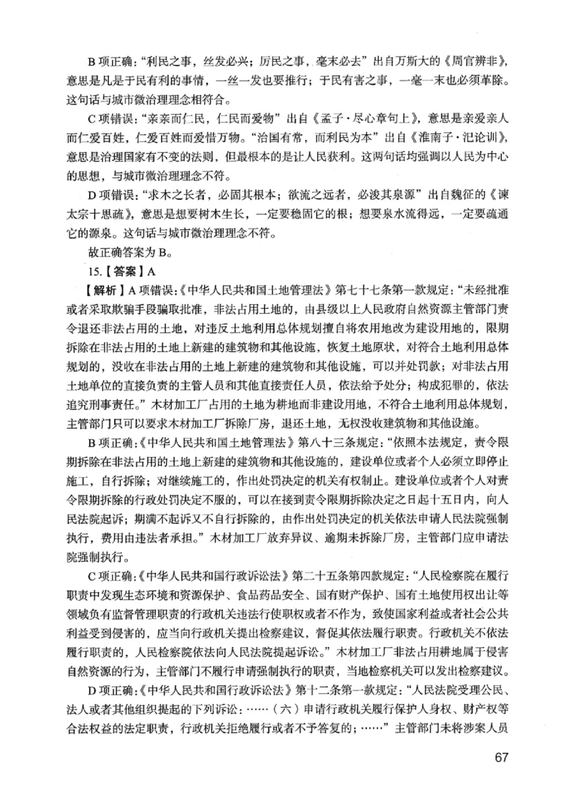 05行测极致真题（江苏版）解析-_2026考公资料_（10）粉笔_2025粉笔国考省考980（课＋笔记）_粉笔980（25多省）_22025FB江苏省考980系统班_2025江苏26本图书_课上讲义7本（配套视频课程书本）