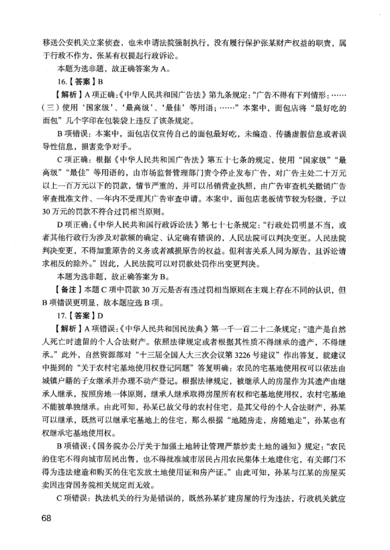 05行测极致真题（江苏版）解析-_2026考公资料_（10）粉笔_2025粉笔国考省考980（课＋笔记）_粉笔980（25多省）_22025FB江苏省考980系统班_2025江苏26本图书_课上讲义7本（配套视频课程书本）