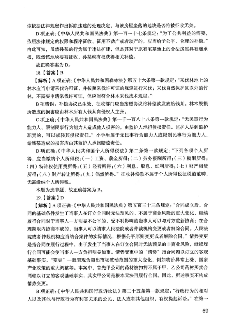 05行测极致真题（江苏版）解析-_2026考公资料_（10）粉笔_2025粉笔国考省考980（课＋笔记）_粉笔980（25多省）_22025FB江苏省考980系统班_2025江苏26本图书_课上讲义7本（配套视频课程书本）