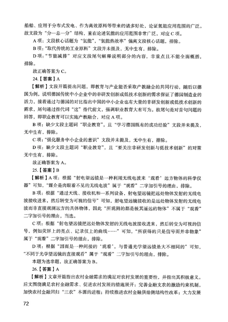 05行测极致真题（江苏版）解析-_2026考公资料_（10）粉笔_2025粉笔国考省考980（课＋笔记）_粉笔980（25多省）_22025FB江苏省考980系统班_2025江苏26本图书_课上讲义7本（配套视频课程书本）