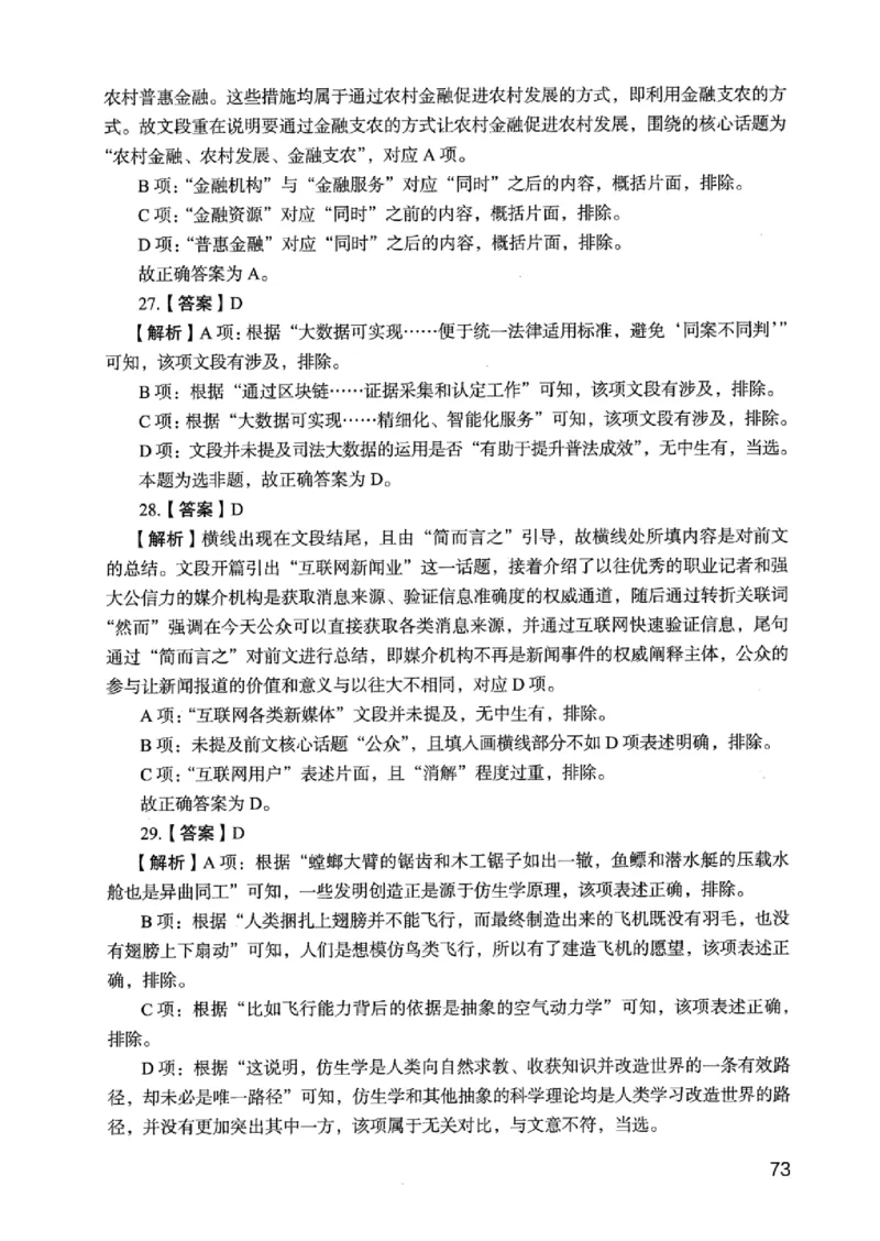 05行测极致真题（江苏版）解析-_2026考公资料_（10）粉笔_2025粉笔国考省考980（课＋笔记）_粉笔980（25多省）_22025FB江苏省考980系统班_2025江苏26本图书_课上讲义7本（配套视频课程书本）