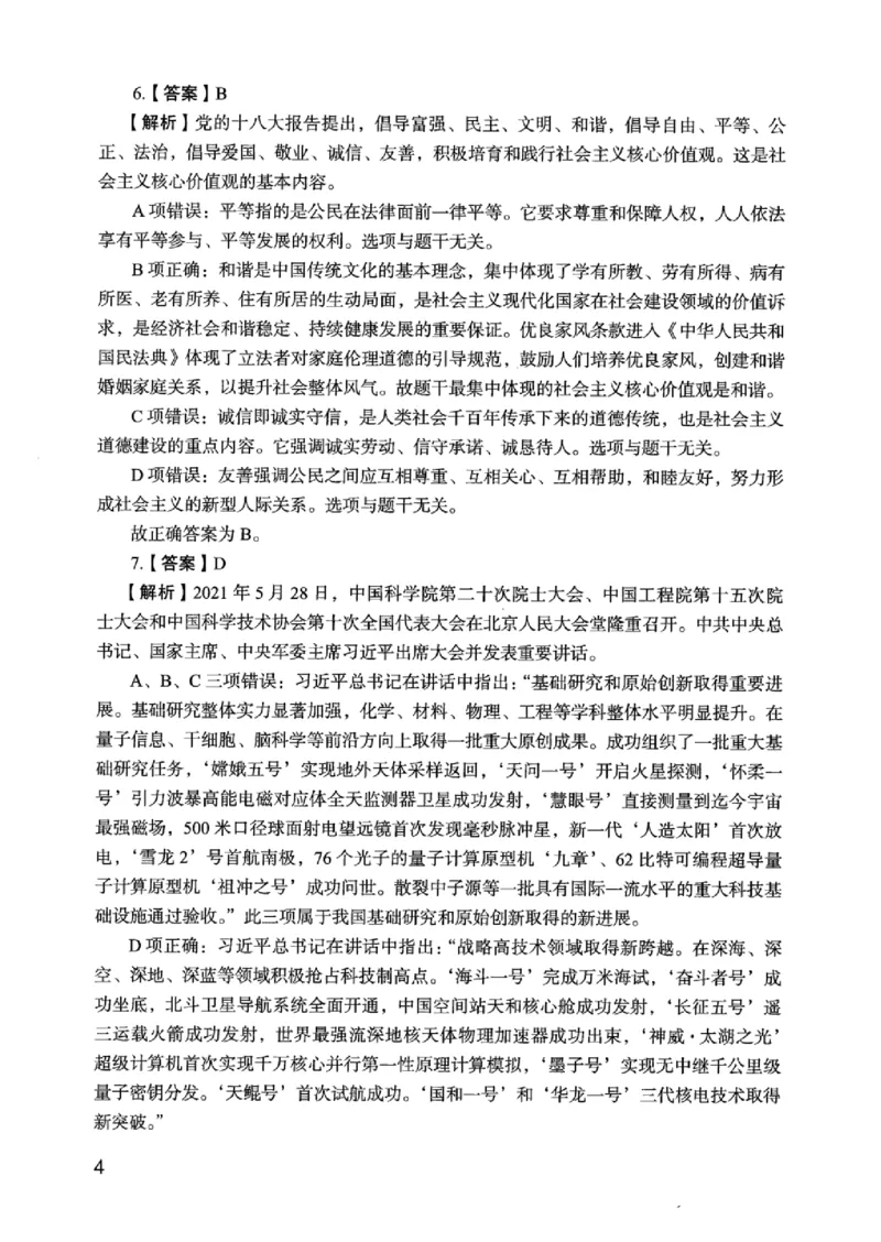 05行测极致真题（江苏版）解析-_2026考公资料_（10）粉笔_2025粉笔国考省考980（课＋笔记）_粉笔980（25多省）_22025FB江苏省考980系统班_2025江苏26本图书_课上讲义7本（配套视频课程书本）