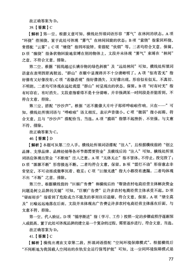 05行测极致真题（江苏版）解析-_2026考公资料_（10）粉笔_2025粉笔国考省考980（课＋笔记）_粉笔980（25多省）_22025FB江苏省考980系统班_2025江苏26本图书_课上讲义7本（配套视频课程书本）