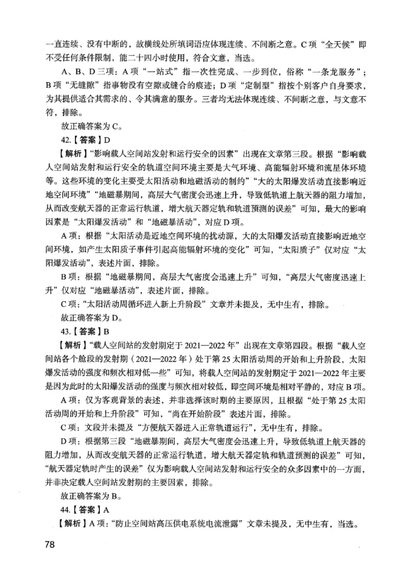 05行测极致真题（江苏版）解析-_2026考公资料_（10）粉笔_2025粉笔国考省考980（课＋笔记）_粉笔980（25多省）_22025FB江苏省考980系统班_2025江苏26本图书_课上讲义7本（配套视频课程书本）