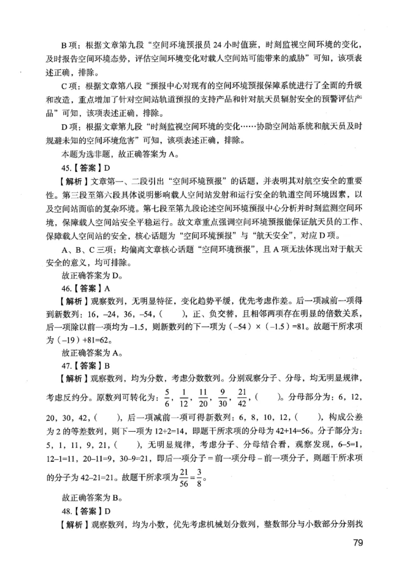 05行测极致真题（江苏版）解析-_2026考公资料_（10）粉笔_2025粉笔国考省考980（课＋笔记）_粉笔980（25多省）_22025FB江苏省考980系统班_2025江苏26本图书_课上讲义7本（配套视频课程书本）