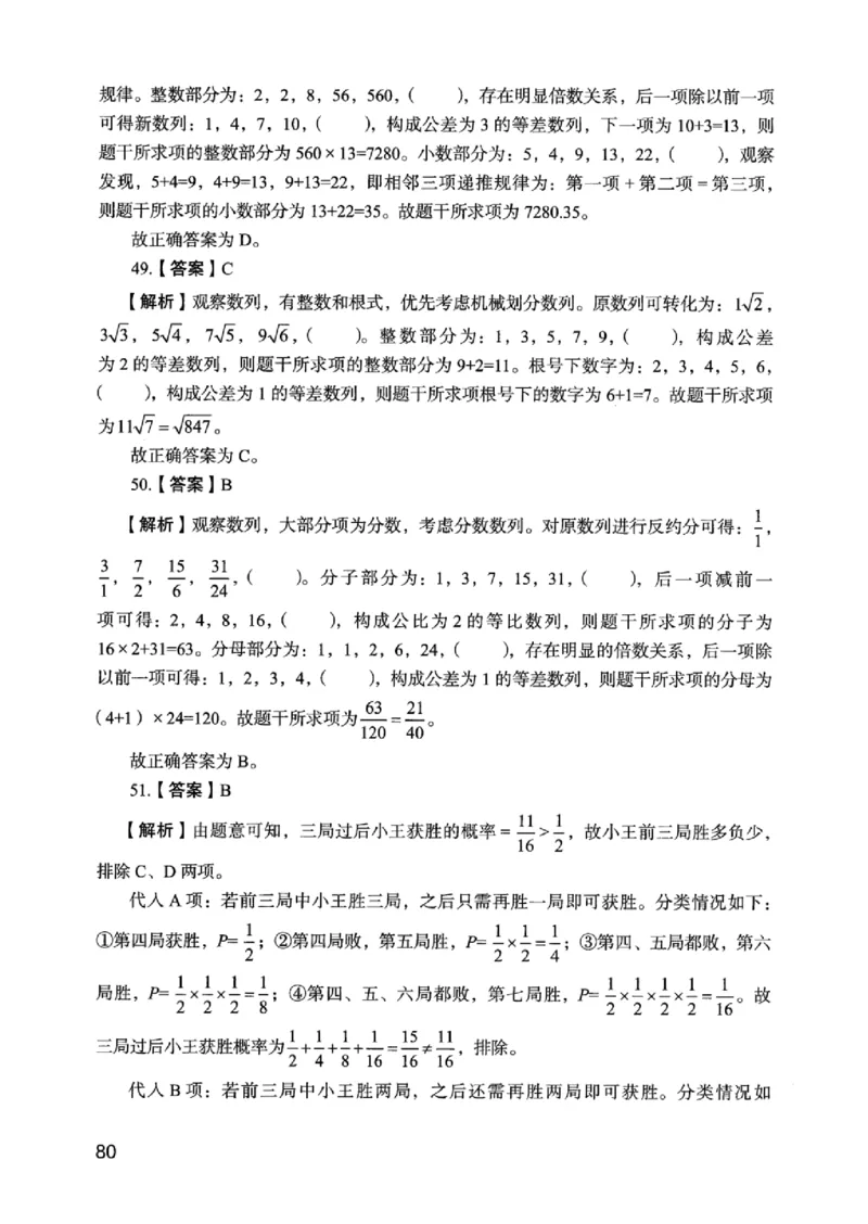 05行测极致真题（江苏版）解析-_2026考公资料_（10）粉笔_2025粉笔国考省考980（课＋笔记）_粉笔980（25多省）_22025FB江苏省考980系统班_2025江苏26本图书_课上讲义7本（配套视频课程书本）