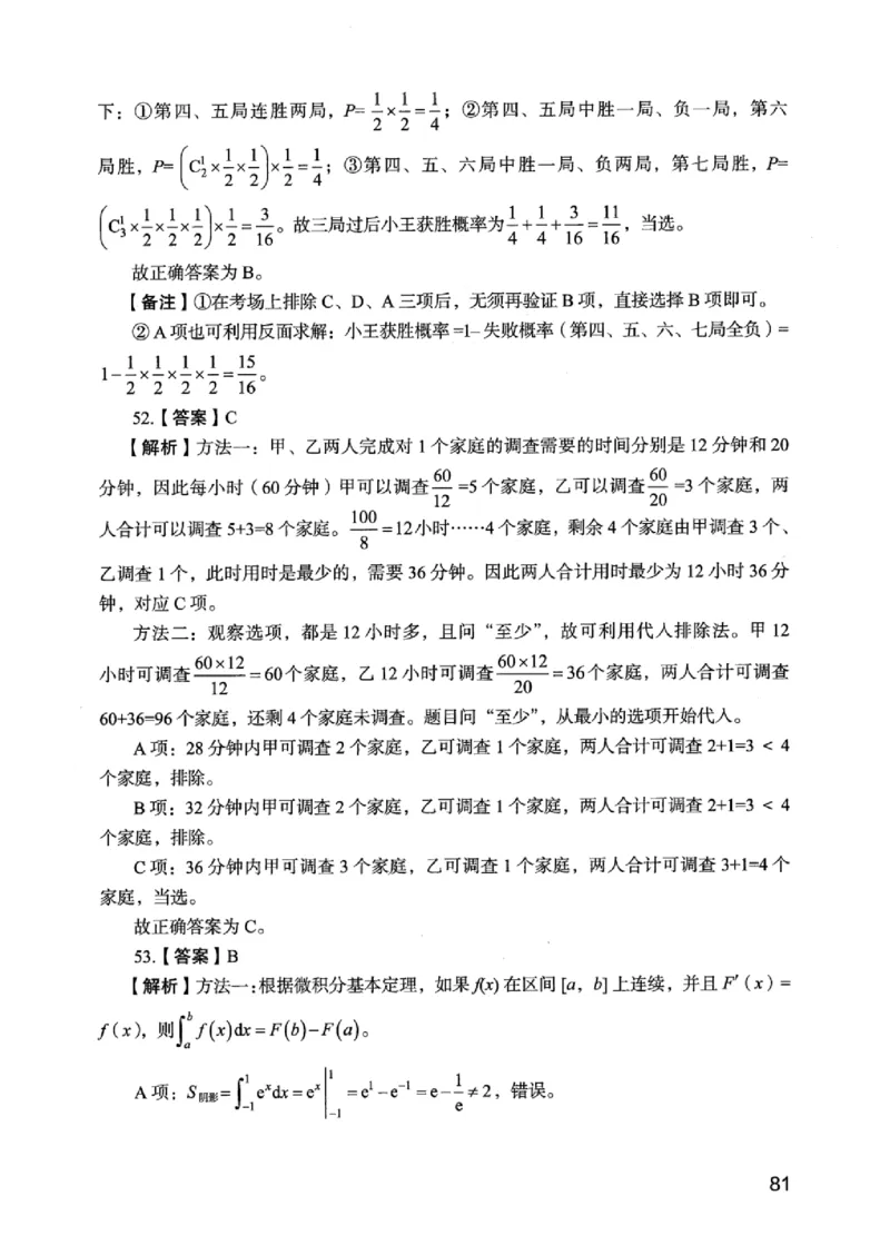 05行测极致真题（江苏版）解析-_2026考公资料_（10）粉笔_2025粉笔国考省考980（课＋笔记）_粉笔980（25多省）_22025FB江苏省考980系统班_2025江苏26本图书_课上讲义7本（配套视频课程书本）