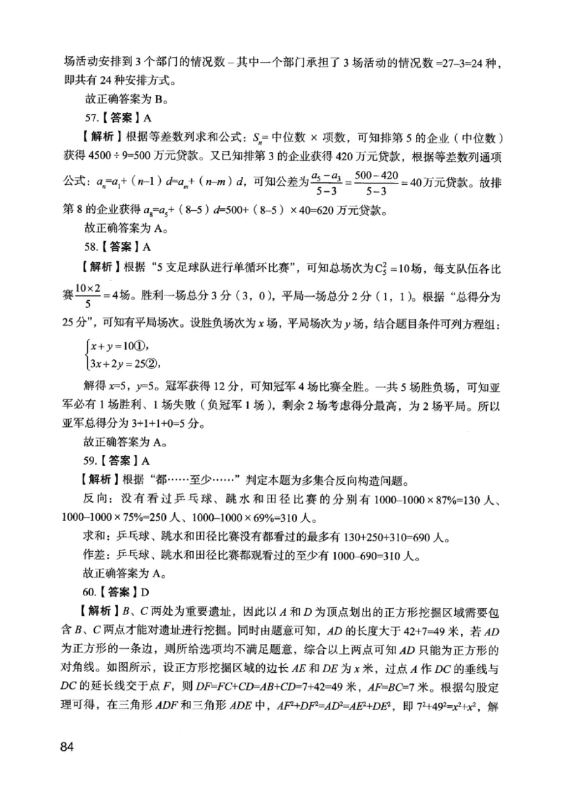 05行测极致真题（江苏版）解析-_2026考公资料_（10）粉笔_2025粉笔国考省考980（课＋笔记）_粉笔980（25多省）_22025FB江苏省考980系统班_2025江苏26本图书_课上讲义7本（配套视频课程书本）