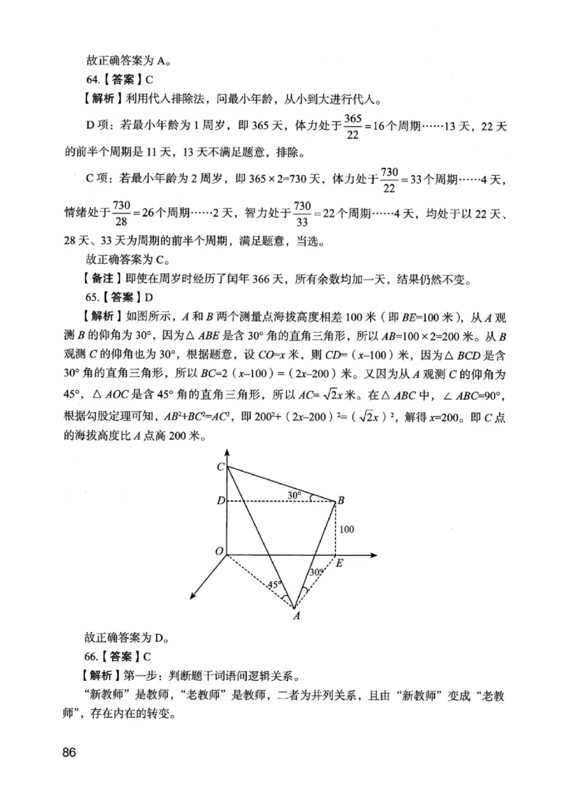 05行测极致真题（江苏版）解析-_2026考公资料_（10）粉笔_2025粉笔国考省考980（课＋笔记）_粉笔980（25多省）_22025FB江苏省考980系统班_2025江苏26本图书_课上讲义7本（配套视频课程书本）