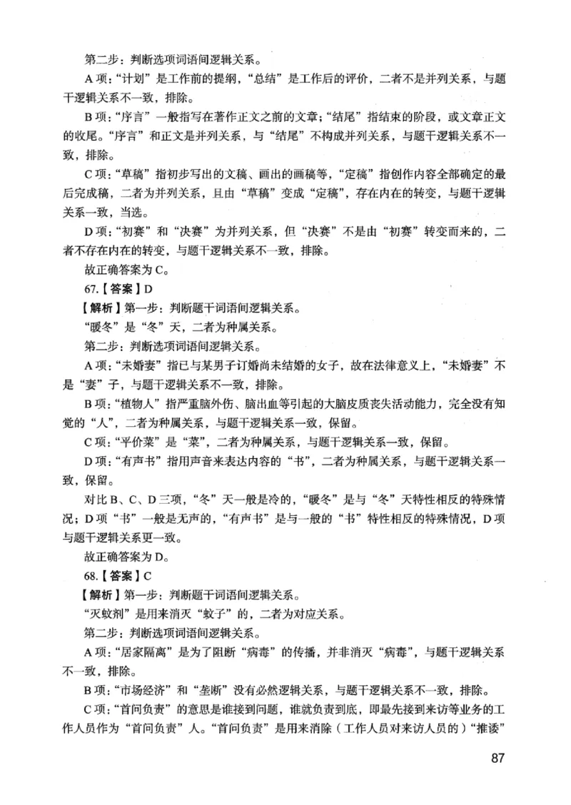 05行测极致真题（江苏版）解析-_2026考公资料_（10）粉笔_2025粉笔国考省考980（课＋笔记）_粉笔980（25多省）_22025FB江苏省考980系统班_2025江苏26本图书_课上讲义7本（配套视频课程书本）