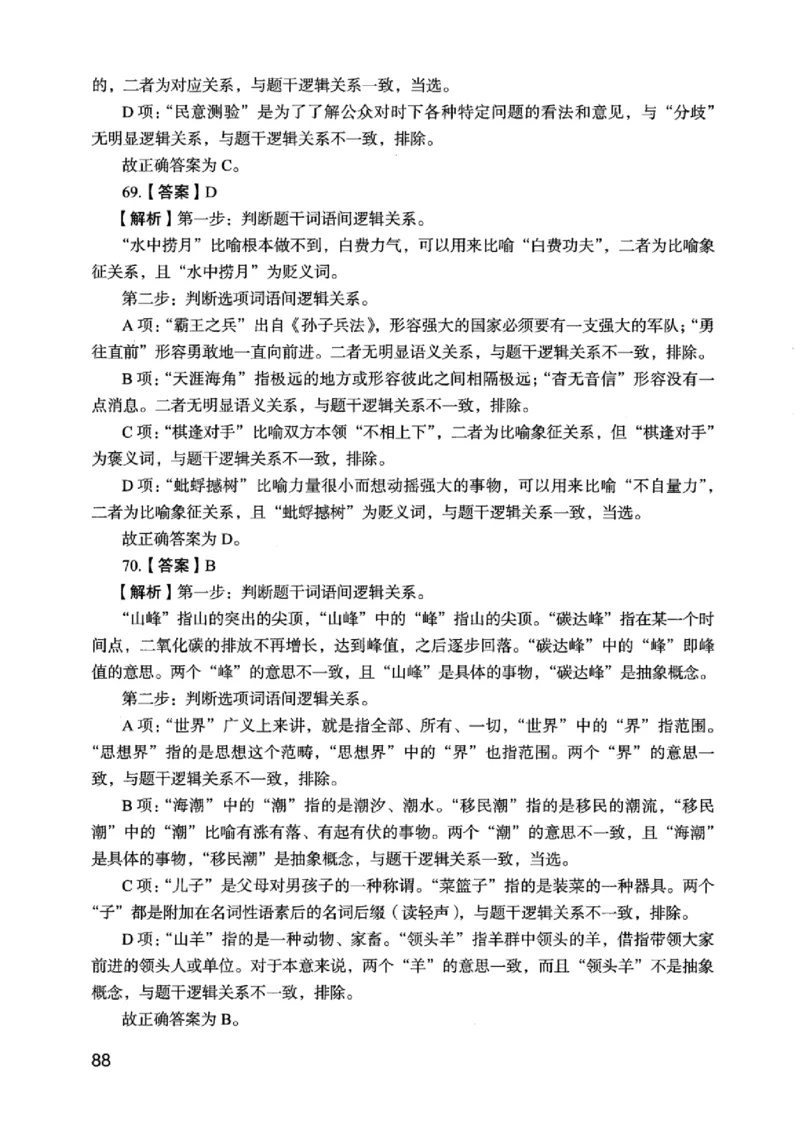 05行测极致真题（江苏版）解析-_2026考公资料_（10）粉笔_2025粉笔国考省考980（课＋笔记）_粉笔980（25多省）_22025FB江苏省考980系统班_2025江苏26本图书_课上讲义7本（配套视频课程书本）