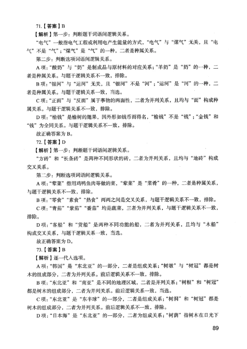 05行测极致真题（江苏版）解析-_2026考公资料_（10）粉笔_2025粉笔国考省考980（课＋笔记）_粉笔980（25多省）_22025FB江苏省考980系统班_2025江苏26本图书_课上讲义7本（配套视频课程书本）