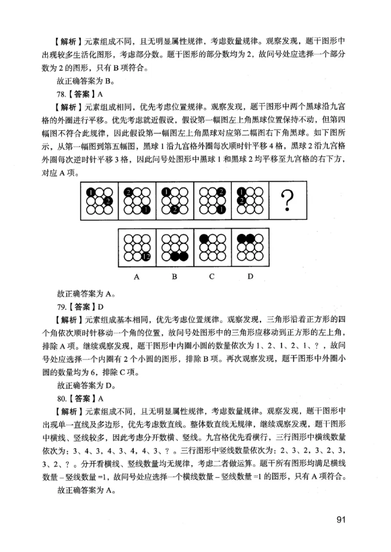 05行测极致真题（江苏版）解析-_2026考公资料_（10）粉笔_2025粉笔国考省考980（课＋笔记）_粉笔980（25多省）_22025FB江苏省考980系统班_2025江苏26本图书_课上讲义7本（配套视频课程书本）