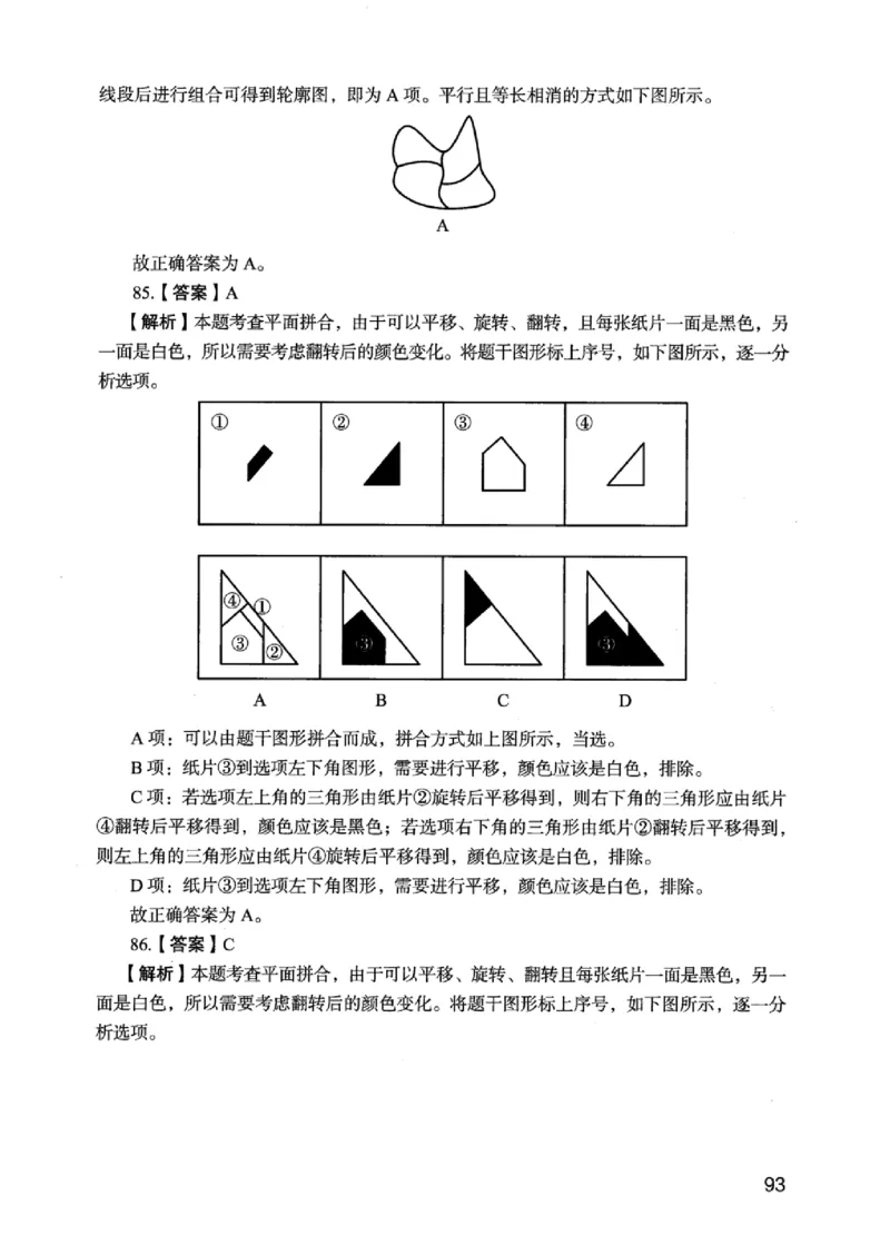 05行测极致真题（江苏版）解析-_2026考公资料_（10）粉笔_2025粉笔国考省考980（课＋笔记）_粉笔980（25多省）_22025FB江苏省考980系统班_2025江苏26本图书_课上讲义7本（配套视频课程书本）