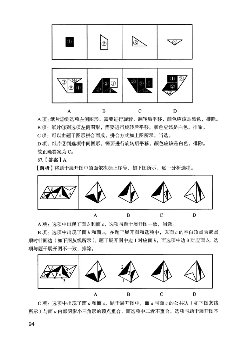 05行测极致真题（江苏版）解析-_2026考公资料_（10）粉笔_2025粉笔国考省考980（课＋笔记）_粉笔980（25多省）_22025FB江苏省考980系统班_2025江苏26本图书_课上讲义7本（配套视频课程书本）