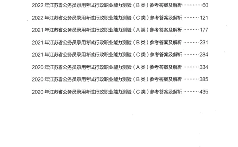 05行测极致真题（江苏版）解析-_2026考公资料_（10）粉笔_2025粉笔国考省考980（课＋笔记）_粉笔980（25多省）_22025FB江苏省考980系统班_2025江苏26本图书_课上讲义7本（配套视频课程书本）