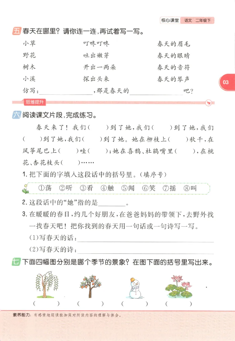 核心课堂.语文二年级.下_二年级上下册资料_53黄冈多个品牌系列资料_语文