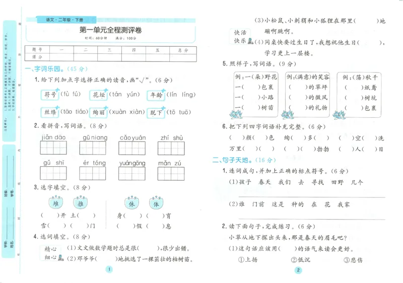 核心课堂.语文二年级.下_二年级上下册资料_53黄冈多个品牌系列资料_语文