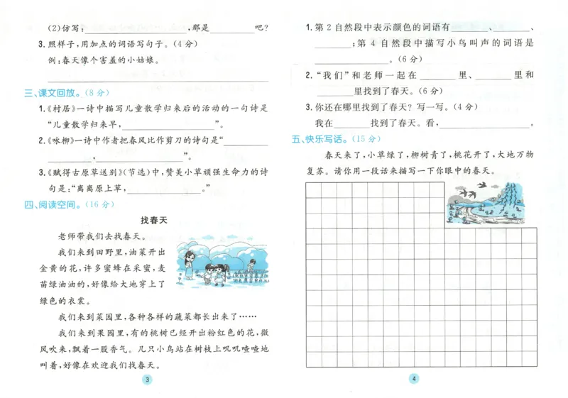 核心课堂.语文二年级.下_二年级上下册资料_53黄冈多个品牌系列资料_语文