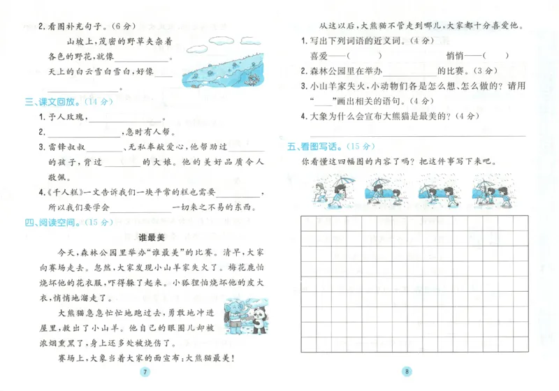 核心课堂.语文二年级.下_二年级上下册资料_53黄冈多个品牌系列资料_语文