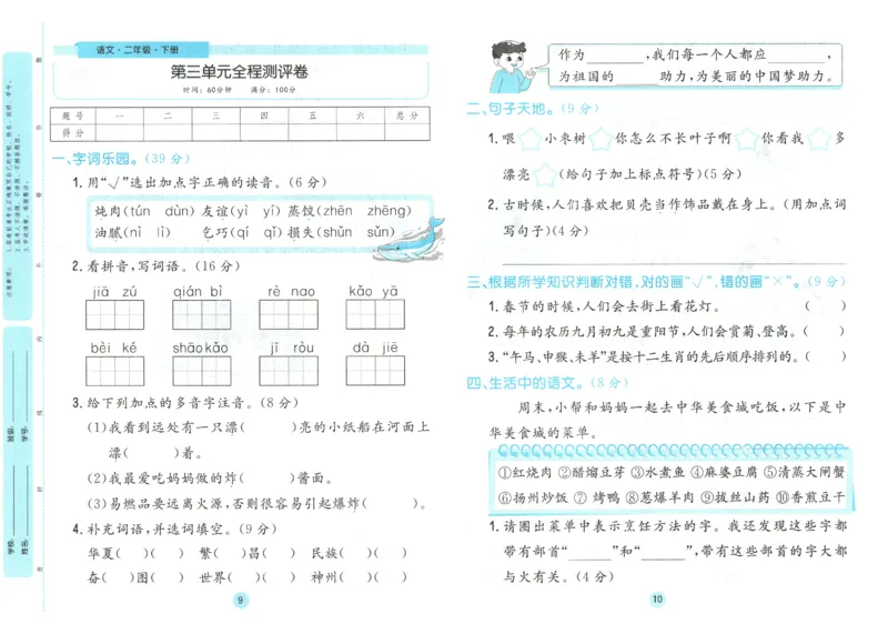 核心课堂.语文二年级.下_二年级上下册资料_53黄冈多个品牌系列资料_语文