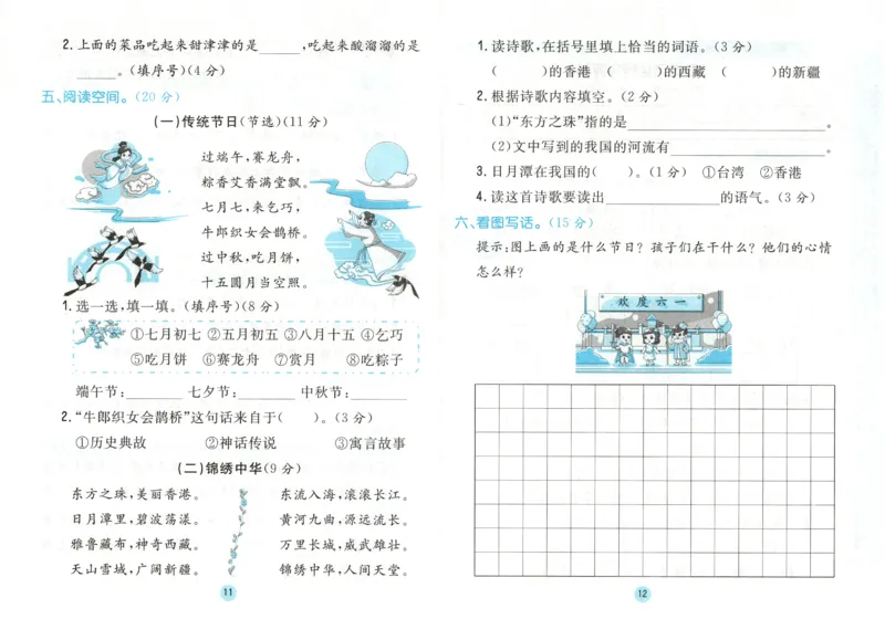 核心课堂.语文二年级.下_二年级上下册资料_53黄冈多个品牌系列资料_语文
