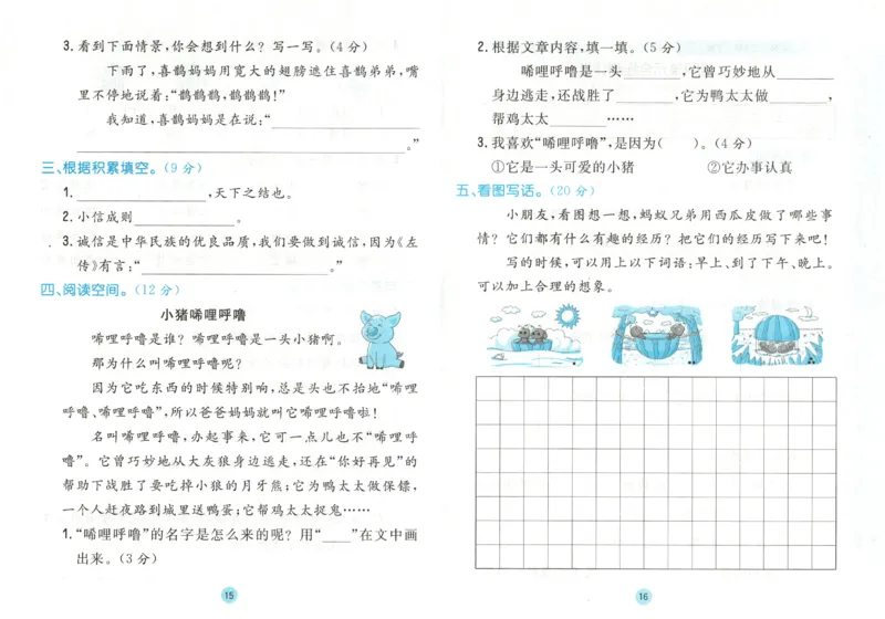 核心课堂.语文二年级.下_二年级上下册资料_53黄冈多个品牌系列资料_语文
