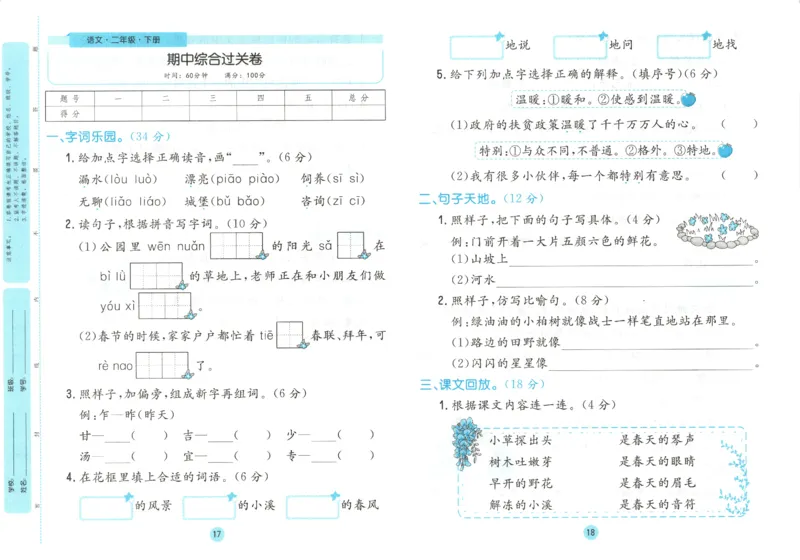 核心课堂.语文二年级.下_二年级上下册资料_53黄冈多个品牌系列资料_语文