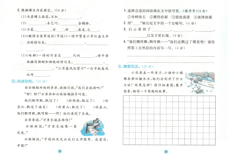 核心课堂.语文二年级.下_二年级上下册资料_53黄冈多个品牌系列资料_语文