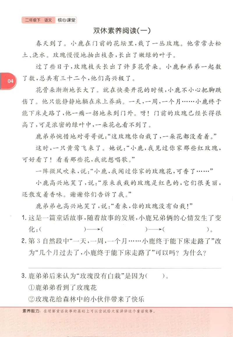 核心课堂.语文二年级.下_二年级上下册资料_53黄冈多个品牌系列资料_语文