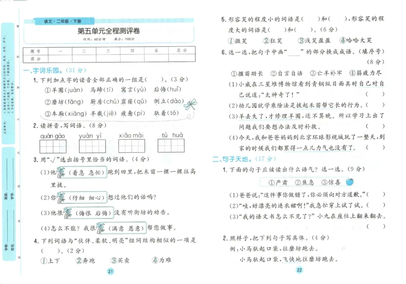 核心课堂.语文二年级.下_二年级上下册资料_53黄冈多个品牌系列资料_语文