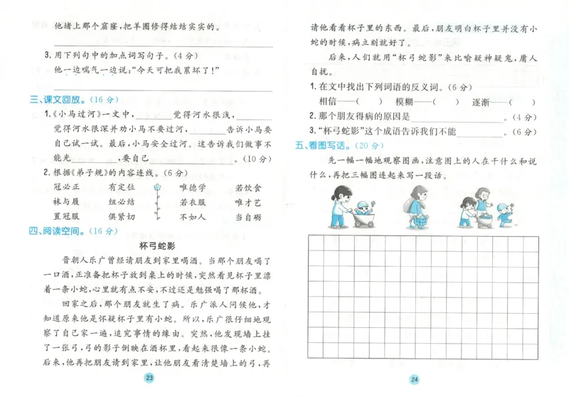 核心课堂.语文二年级.下_二年级上下册资料_53黄冈多个品牌系列资料_语文