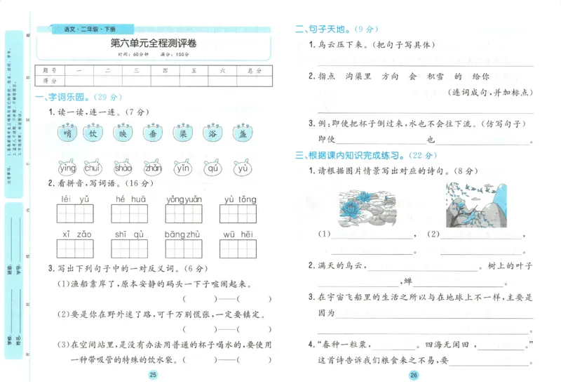 核心课堂.语文二年级.下_二年级上下册资料_53黄冈多个品牌系列资料_语文