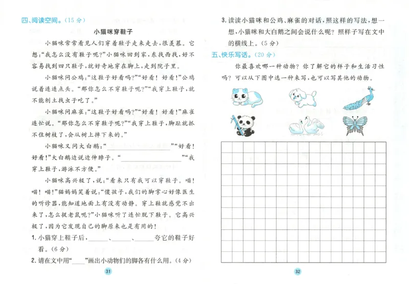 核心课堂.语文二年级.下_二年级上下册资料_53黄冈多个品牌系列资料_语文