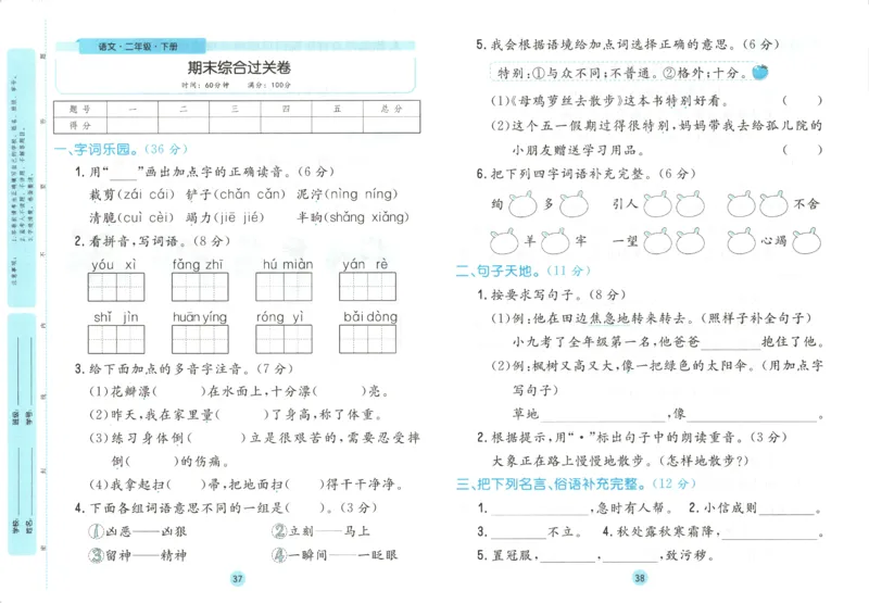 核心课堂.语文二年级.下_二年级上下册资料_53黄冈多个品牌系列资料_语文