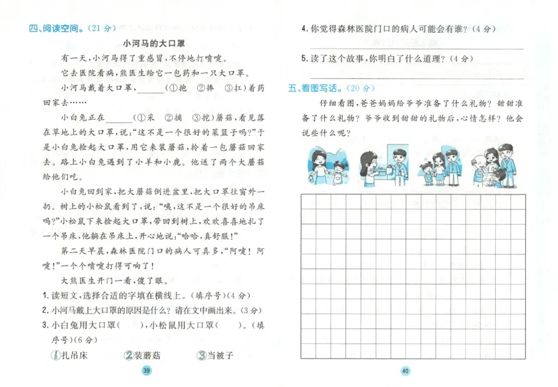 核心课堂.语文二年级.下_二年级上下册资料_53黄冈多个品牌系列资料_语文