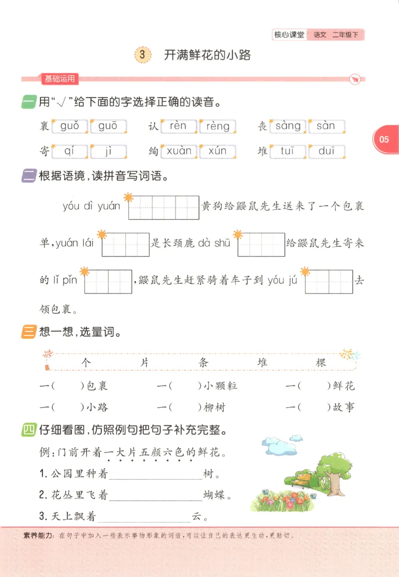 核心课堂.语文二年级.下_二年级上下册资料_53黄冈多个品牌系列资料_语文