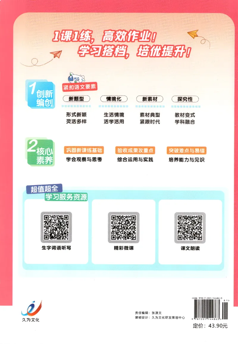 核心课堂.语文二年级.下_二年级上下册资料_53黄冈多个品牌系列资料_语文