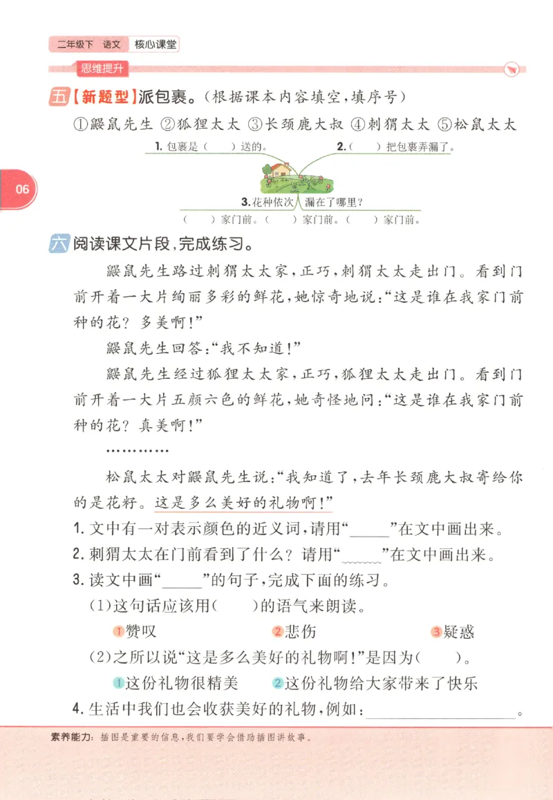 核心课堂.语文二年级.下_二年级上下册资料_53黄冈多个品牌系列资料_语文