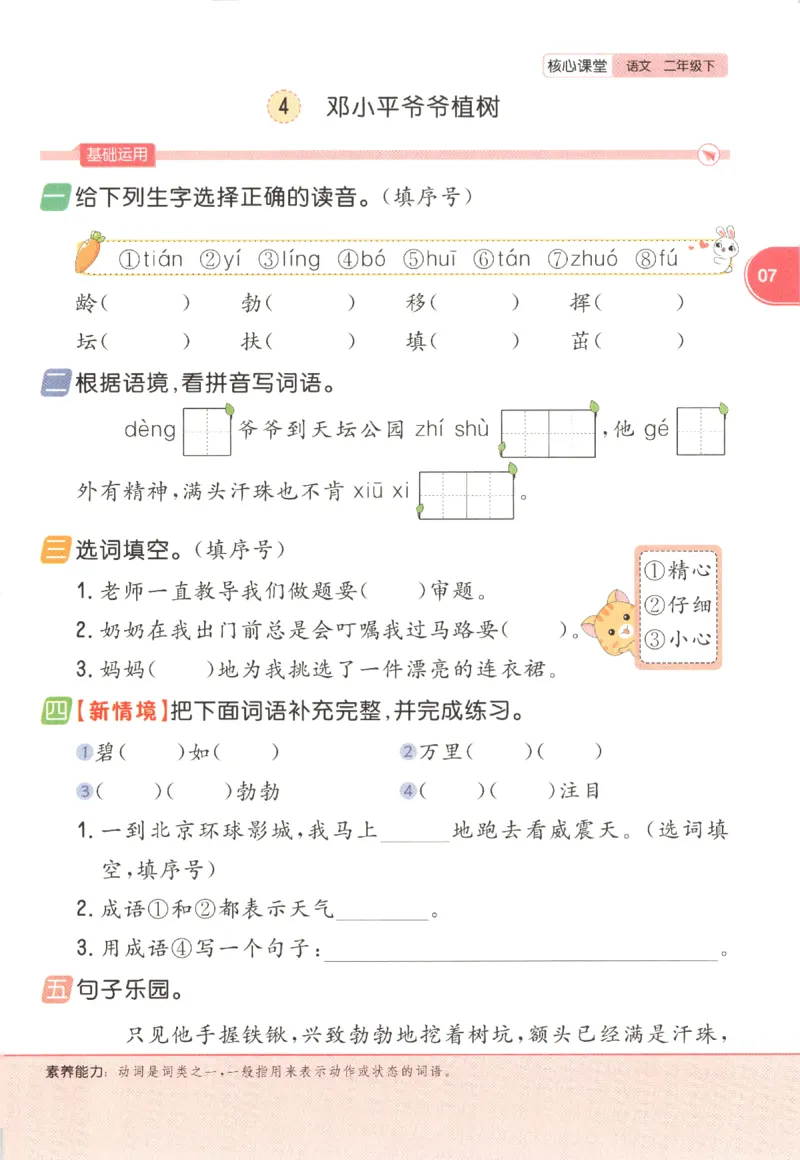 核心课堂.语文二年级.下_二年级上下册资料_53黄冈多个品牌系列资料_语文