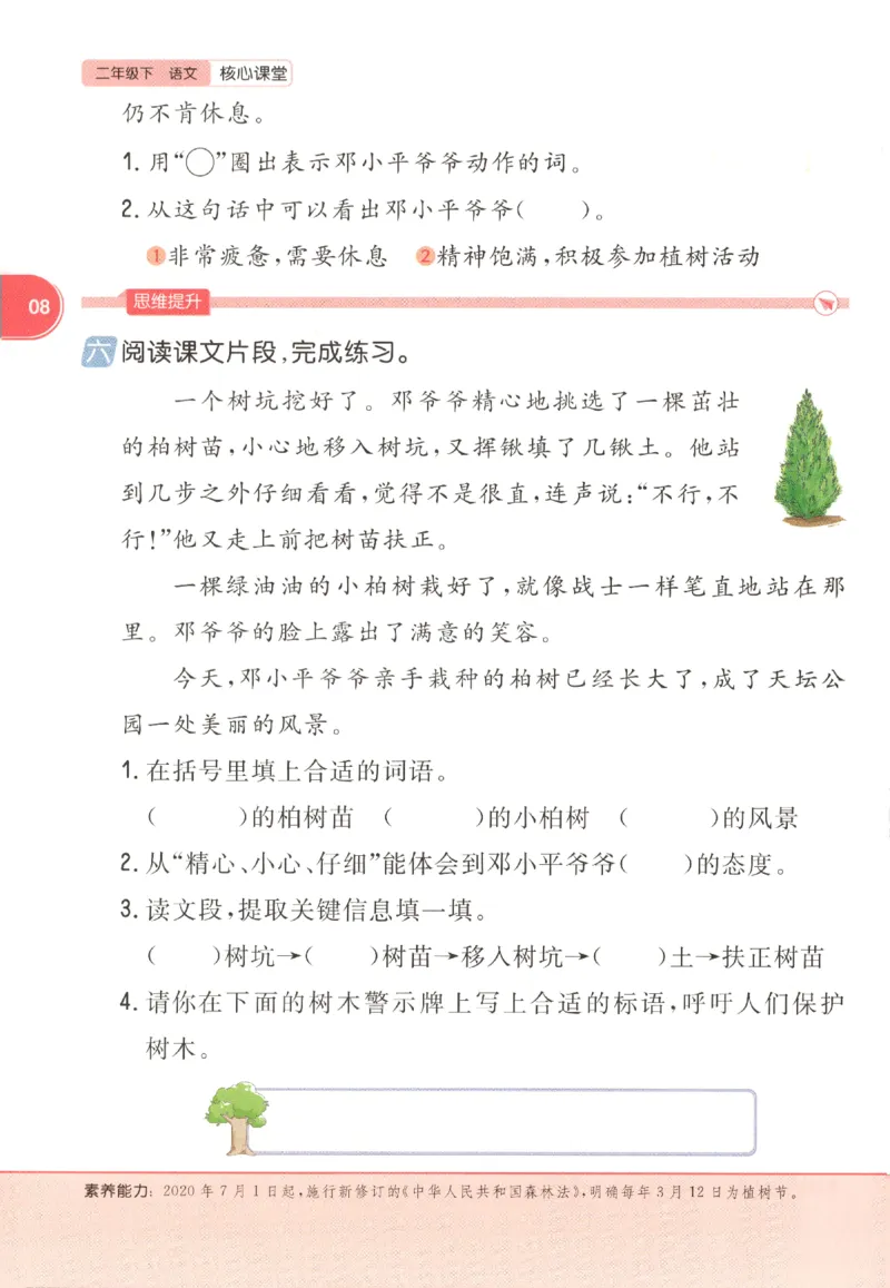 核心课堂.语文二年级.下_二年级上下册资料_53黄冈多个品牌系列资料_语文