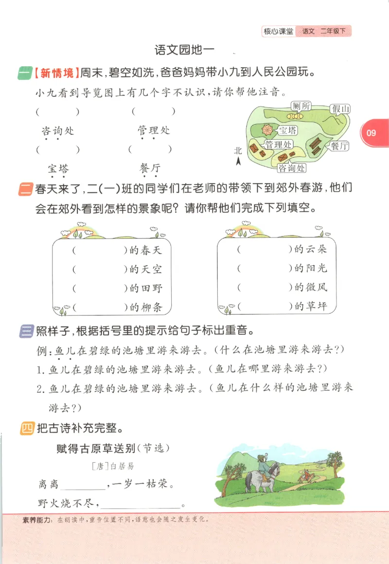 核心课堂.语文二年级.下_二年级上下册资料_53黄冈多个品牌系列资料_语文