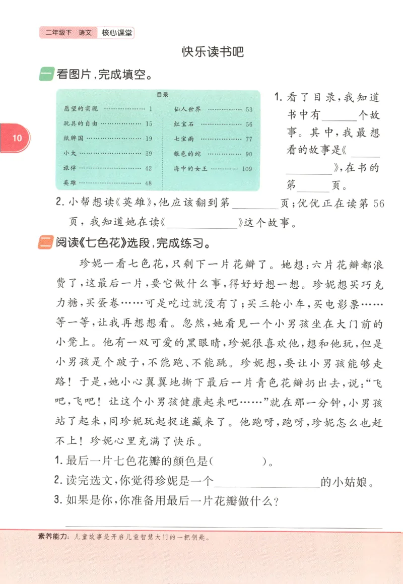 核心课堂.语文二年级.下_二年级上下册资料_53黄冈多个品牌系列资料_语文
