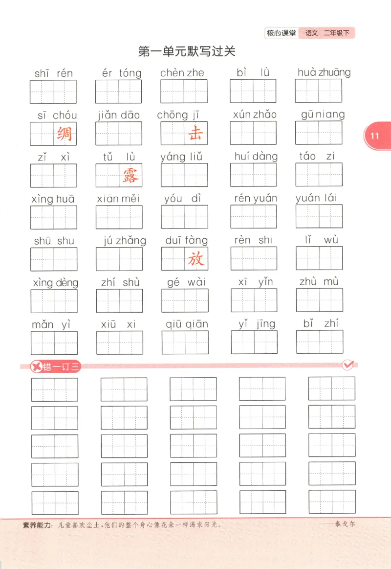核心课堂.语文二年级.下_二年级上下册资料_53黄冈多个品牌系列资料_语文